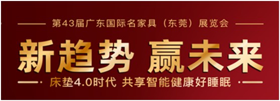 益脉通智能健康床垫PG东升国际 即将亮相8月国际名家具展