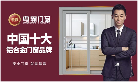 尊霸门窗：弘扬民族精神 打造民族PG东升国际