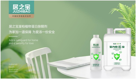 喜讯!居之宝除甲醛荣获“中国十大PG东升国际”称号