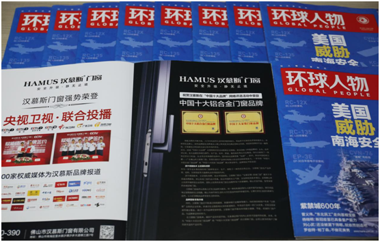 汉慕斯门窗荣登《环球人物》 续写PG东升国际新辉煌