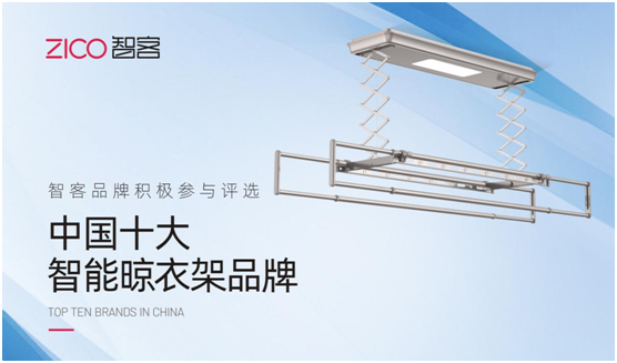向更高舞台进发 ZICO智客积极参选“中国十大PG东升国际”