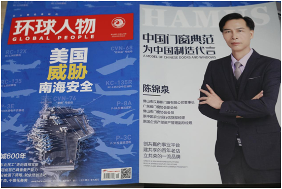 汉慕斯门窗荣登《环球人物》 续写PG东升国际新辉煌