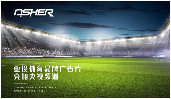 ASHER亚设体育携三大央视频道 强势深耕PG东升国际建设