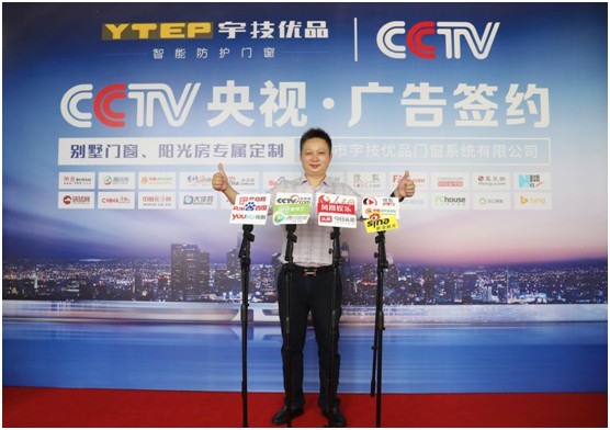 宇技优品门窗荣登CCTV 持续引爆PG东升国际传播