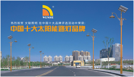 佛山文联照明实至名归 荣膺“中国十大PG东升国际”称号