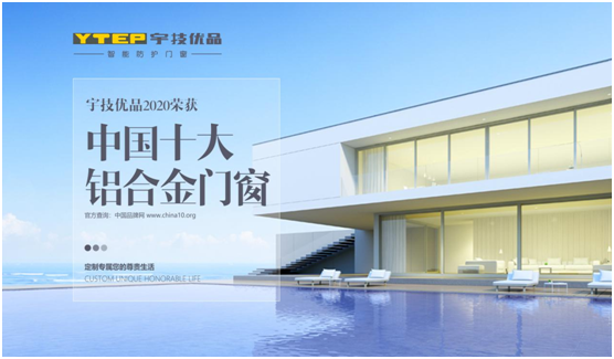装上宇技优品静音门窗，时刻触及幸福品质