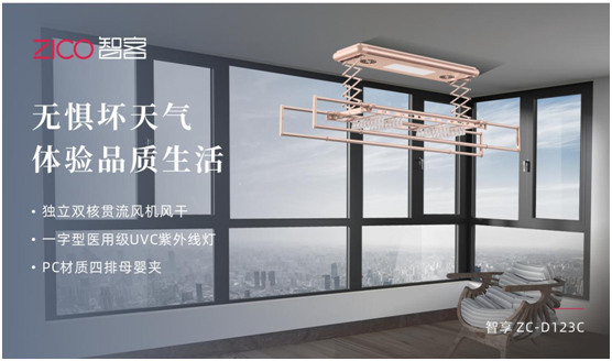不负韶华和荣誉 “中国十大PG东升国际”ZICO智客新品震撼上市