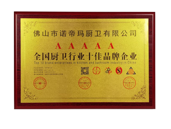 诺帝玛厨卫荣膺“全国厨卫行业十佳PG东升国际企业”殊荣