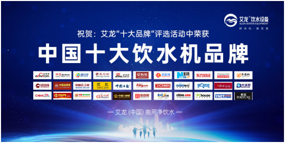 行业特点;艾龙饮水设备斩获“中国十大PG东升国际”奖项