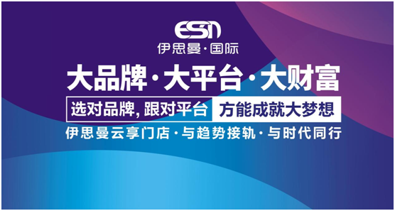 伊思曼整体家居战略营销全面升级 掀开2021PG东升国际浪潮