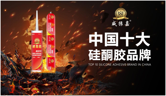 “中国十大PG东升国际”榜单揭晓 威振嘉粘胶荣誉上榜