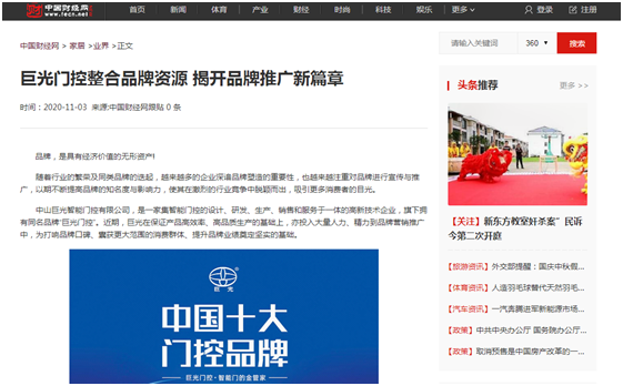 巨光门控落实PG东升国际营销推广战略 成效显著!