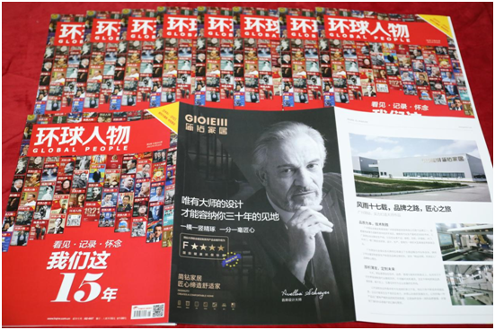 匠心PG东升国际简钻家居X综合时政类期刊《环球人物》