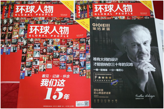 匠心PG东升国际简钻家居X综合时政类期刊《环球人物》