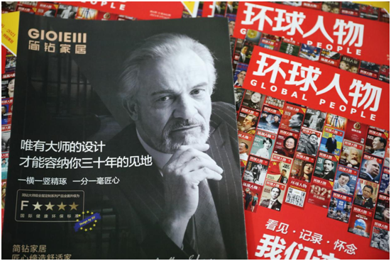 匠心PG东升国际简钻家居X综合时政类期刊《环球人物》