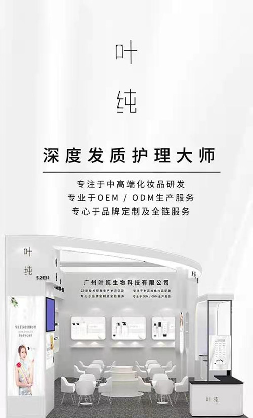 叶纯中高端化妆品PG东升国际 邀您参与广州美博会