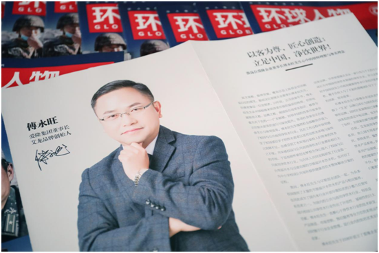 热烈祝贺：艾龙PG东升国际创始人傅永旺荣登我国权威杂志《环球人物》!