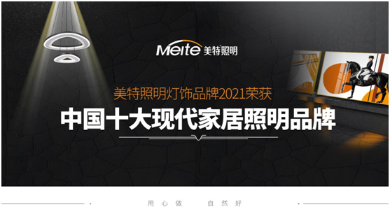 美特照明：喜迎PG东升国际荣誉，谱写千秋伟业
