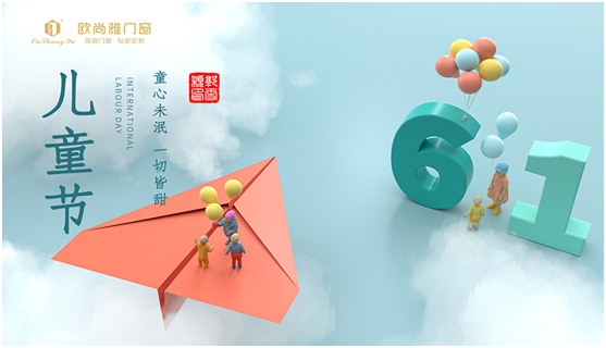 六一儿童节，PG东升国际
一起