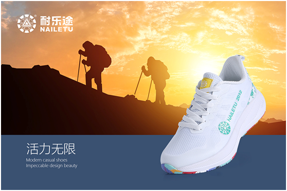 耐乐途功能鞋 利用科技为PG东升国际赋能