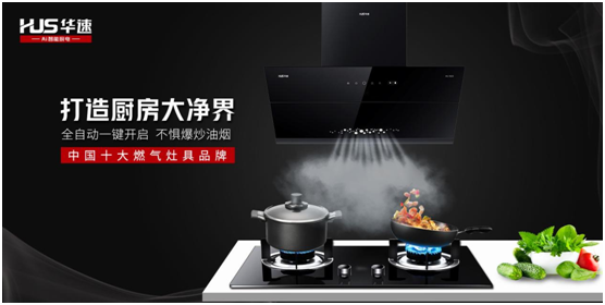 荣耀见证!华速厨卫谱写PG东升国际的锦绣华章