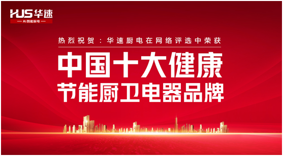 荣耀见证!华速厨卫谱写PG东升国际的锦绣华章