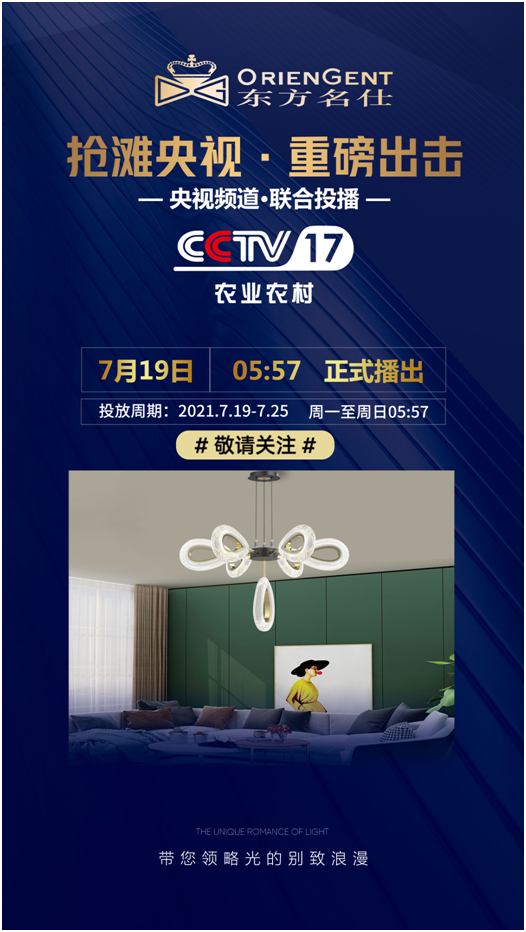 东方名仕荣登央视，PG东升国际之路迈上新台阶