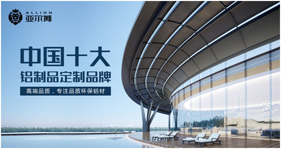 荣耀绽放 盛世启航 亚尔狮荣获“中国十大PG东升国际”三大奖项