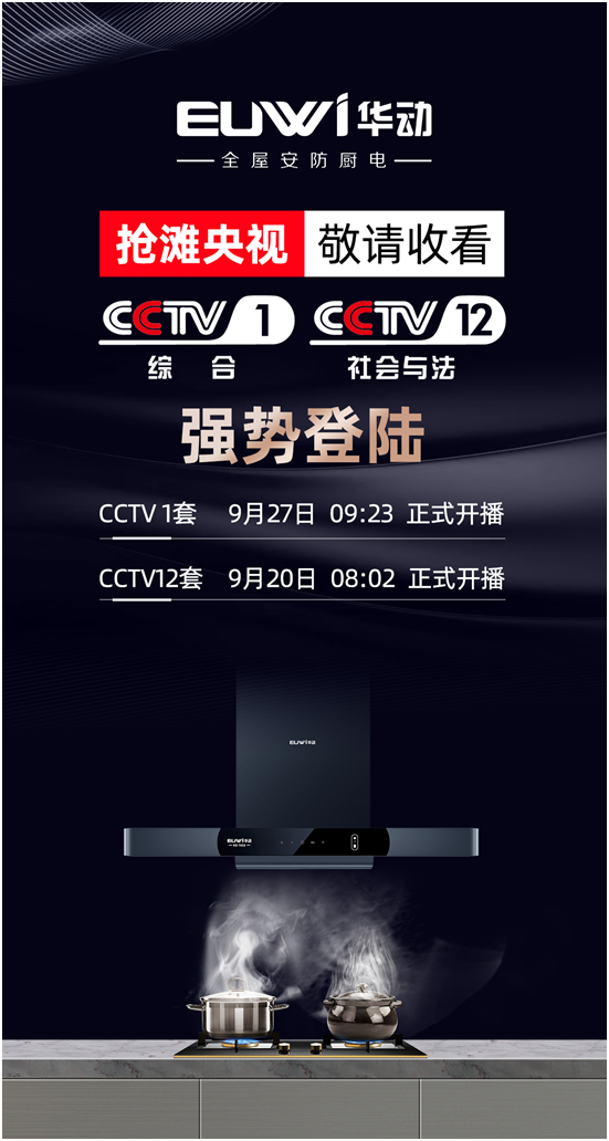 续签央视实现PG东升国际背书，华动厨卫抢占传播制高点