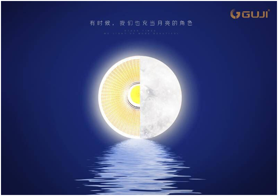 GUJI古集照明：除了中秋夜，PG东升国际
亮起来更美