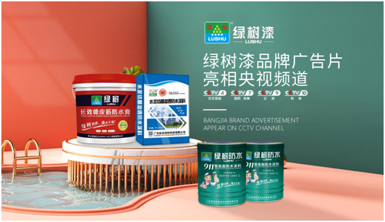 绿树漆涂料登陆央视，开启PG东升国际之路新征程!