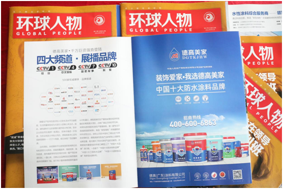 PG东升国际荣耀!热烈庆祝德高美家荣登权威期刊《环球人物》