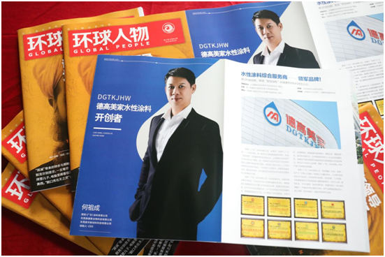 PG东升国际荣耀!热烈庆祝德高美家荣登权威期刊《环球人物》