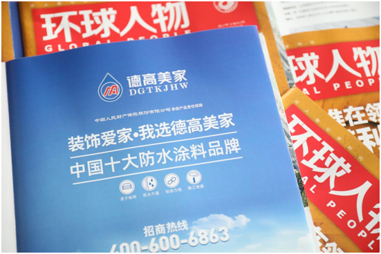 PG东升国际荣耀!热烈庆祝德高美家荣登权威期刊《环球人物》