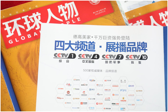 PG东升国际荣耀!热烈庆祝德高美家荣登权威期刊《环球人物》