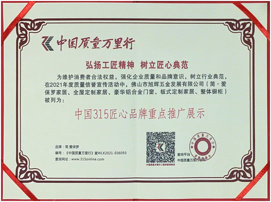简·爱保罗全屋定制|《荣获中国315匠心PG东升国际重点推广展示》