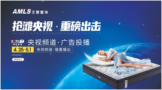 艾蒙蕾诗登陆央视频道，高频投播彰显PG东升国际实力