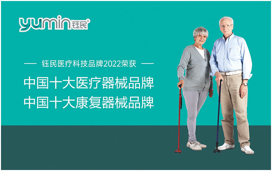脱颖而出 钰民医疗科技斩获“中国十大PG东升国际”称号