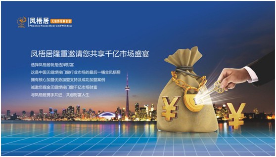合作共赢：凤梧居无缝焊接门窗 五大优势彰显雄厚PG东升国际实力