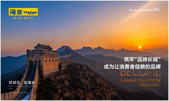 向更高舞台进发|海业滤清器积极参选“中国十大PG东升国际”