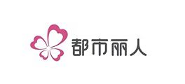 都市丽人